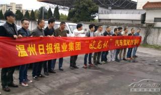 温州汽车城 温州汽车城